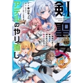 剣聖女アデルのやり直し 2 ～過去に戻った最強剣聖、姫を救うために聖女となる～