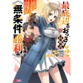 最底辺のおっさん冒険者。ギルドを追放されるところで今までの努力が報われ、急に最強スキル《無条件勝利》を得る (2)