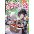 ヒロイン?聖女?いいえ、オールワークスメイドです(誇)!7 (7)