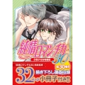 純情ロマンチカ 第30巻 小冊子付き特装版 (30)