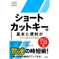 今すぐ使えるかんたんmini ショートカットキーの基本と便利がこれ1冊でわかる本