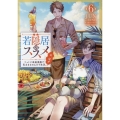 若隠居のススメ6～ペットと家庭菜園で気ままなのんびり生活。の、はず (6)