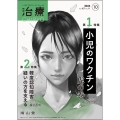 治療(CHIRYO)2025年107巻10月号(No.11)小児のワクチン 虎の巻/軽度認知障害疑いの方を支える