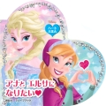アナと エルサに なりたい ハートえほん シェイプブック