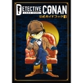 名探偵コナンカードゲーム 公式ガイドブック (1)
