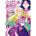 即死チートが最強すぎて、異世界のやつらがまるで相手にならないんですが。-ΑΩ- (12)