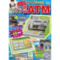 げんきリアルMOOK ホンモノそっくり! しゃべる! リアルサウンド銀行ATM