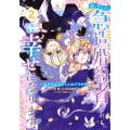 姉の代わりの急造婚約者ですが、辺境の領地で幸せになります! ～私が王子妃でいいんですか?～(2)