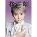 歌劇 2025年 04月号 [雑誌]