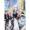 婚約者を捨てたら、楽しい魔法学校の生活が待っていました! 1