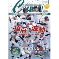 月刊高校野球CHARGE!【東京版】2025夏展望号