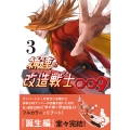 神速の改造戦士(サイボーグ)009 3