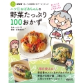 NHK「きょうの料理ビギナーズ」ブック ハツ江おばあちゃんの野菜たっぷり100おかず
