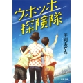 ウホッホ探険隊