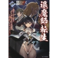 退魔師転生 ～過酷なエロゲ世界でキツネ顔の関西弁な性悪男はどないすりゃええですか?～ 一