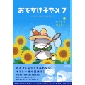 おでかけ子ザメ7 (7)