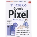できるfit ずっと使えるGoogle Pixel 9a/9 Pro/9/8a対応