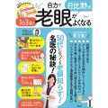 日比野式 1日3分! 自力で老眼がよくなる