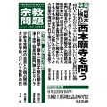季刊 宗教問題 Vol.49