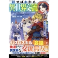 話せばわかる、異世界交流 魔物に営業するリーマンと、食レポで万バズの勇者