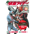 新 仮面ライダーSPIRITS(26)特装版