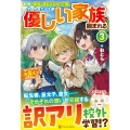 前世で家族に恵まれなかった俺、今世では優しい家族に囲まれる (3) 俺だけが使える氷魔法で異世界無双