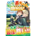 手違い転生赤ちゃんのよちよち開拓記～僕を溺愛するエルフ兄弟と一緒に、神様印のものづくりスキルで辺境に村をつくります～