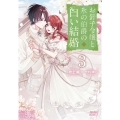 お針子令嬢と氷の伯爵の白い結婚 (3)