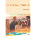 続・続・最後から二番目の恋