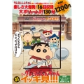 TVシリーズ クレヨンしんちゃん 嵐を呼ぶ イッキ見!!! 超華麗!ワンダーリングで最強カスカベ防衛隊?だゾ編