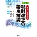 どこがどうなる!? 令和7年度 税制改正の要点解説