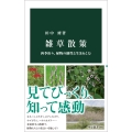 雑草散策 四季折々、植物の個性と生きぬく力