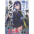 「あのとき助けていただいたモンスター娘です。」異世界おっさん教師 突然のモテ期に困惑する(2) (2)