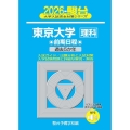 2026 東京大学 理科 前期