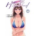 グラぱらっ!(7)