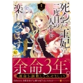 死んだ王妃は二度目の人生を楽しみます (1) お飾りの王妃は必要ないのでしょう?