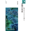 定理の花束 ～数学を支えるささやかな定理たち～