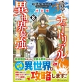 転生前のチュートリアルで異世界最強になりました。 (8) 準備し過ぎて第二の人生はイージーモードです!