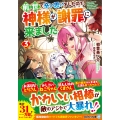 前世で辛い思いをしたので、神様が謝罪に来ました (3)