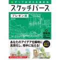 なぞっておぼえる遠近法 スケッチパース プレゼン編[第3版]