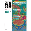 画像診断2025年6月号 Vol.45 No.7 大腸癌の画像診断up‐to‐date