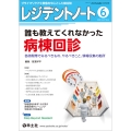 レジデントノート2025年6月号