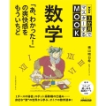 NHK3か月でマスターするMOOK 数学 「あ、わかった!」の爽快感をもういちど
