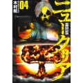 ニュークリア ( 4)