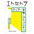 エトセトラ VOL.13