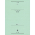 日本語表記の多様性