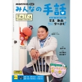 NHKみんなの手話 2025年7～9月/2026年1～3月