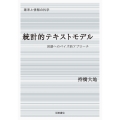 統計的テキストモデル 言語へのベイズ的アプローチ