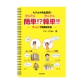 ヒチョル先生直伝! 簡単!? 韓単!! ― ダジャレで韓国語単語 ―