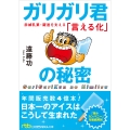 ガリガリ君の秘密 赤城乳業・躍進を支える「言える化」